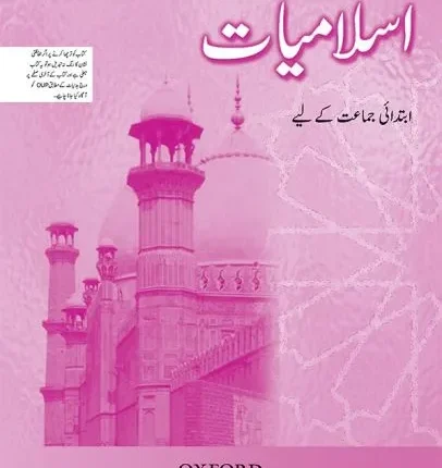 Islamiyat (Urdu) Revised Edition Book Intro.