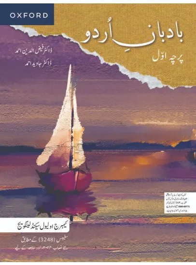 Badban-e-Urdu Paper 1