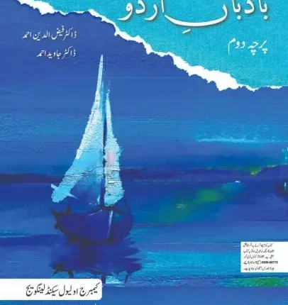 Badban-e-Urdu Paper 2
