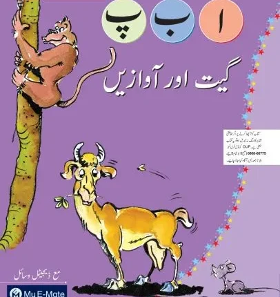 Alif Bay Pay: Geet aur Awazain Book with MyE-Mate