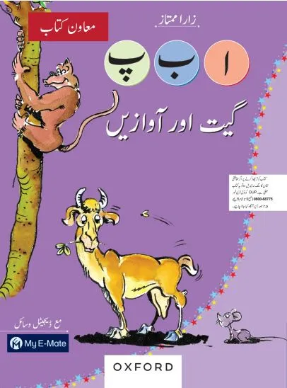 Alif Bay Pay: Geet aur Awazain Book with MyE-Mate