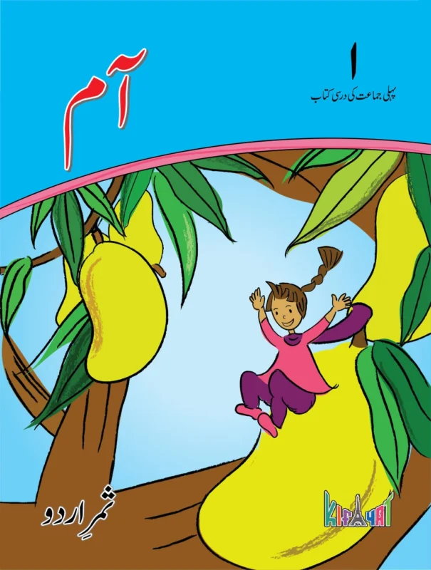 Aam Darsi Class: 1