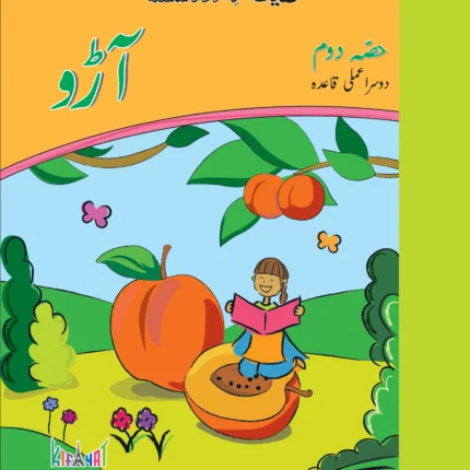Samar e Urdu Aaru Darsi Qaida (Hissa Doem)