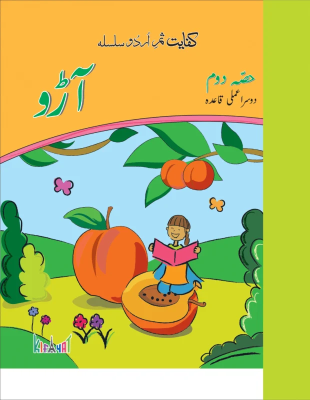 Samar e Urdu Aaru Darsi Qaida (Hissa Doem)