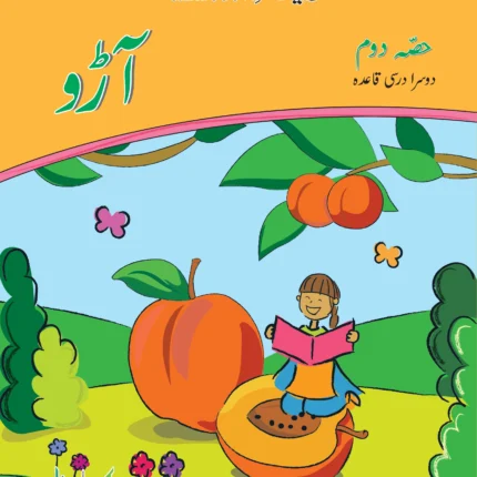 Samar e Urdu Kaila Amli Qaida (Hissa Awal)