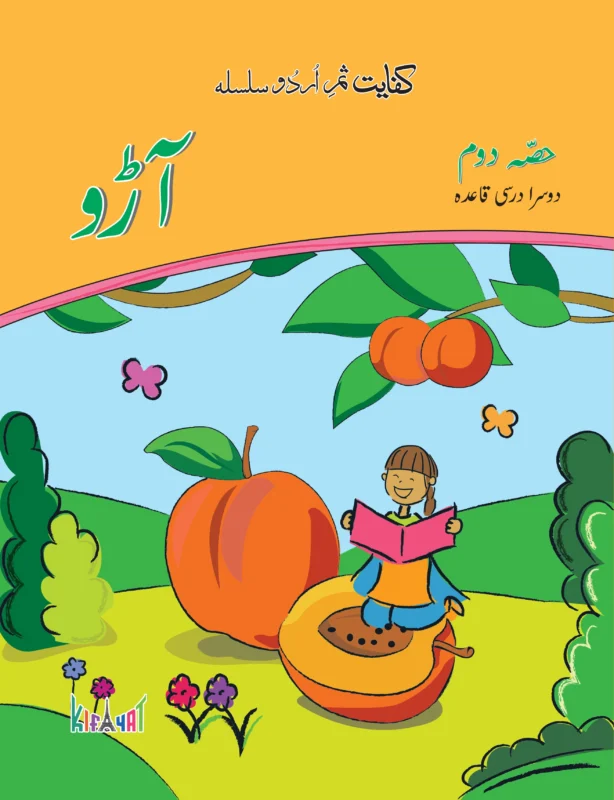 Samar e Urdu Kaila Amli Qaida (Hissa Awal)