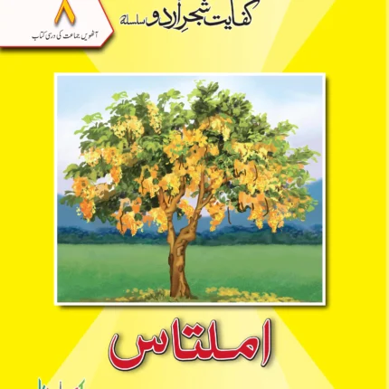 Amaltas Class 8