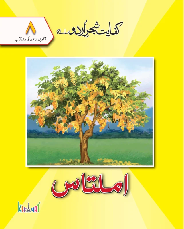 Amaltas Class 8