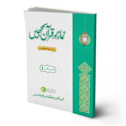 Namaz aur Quran Seekhein Level Ibtedai & 1 With Workbook