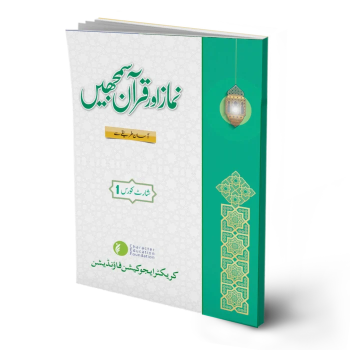 Namaz aur Quran Seekhein Level Ibtedai & 1 With Workbook
