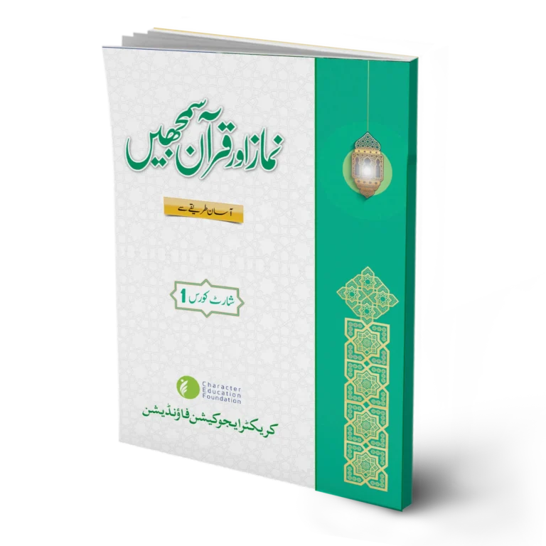 Namaz aur Quran Seekhein Level Ibtedai & 1 With Workbook