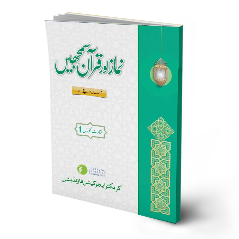 Namaz aur Quran Seekhein Level Ibtedai & 1 With Workbook