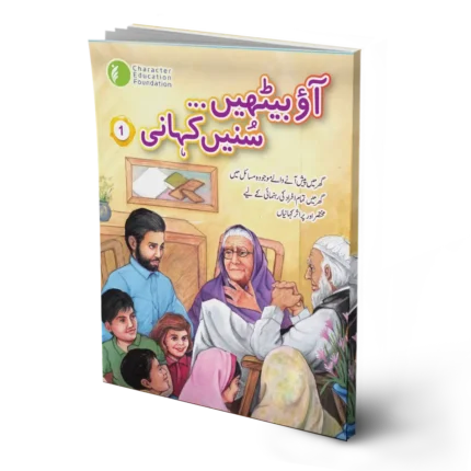 Aao baithein sunnein kahani (Sit and listen to story) 1