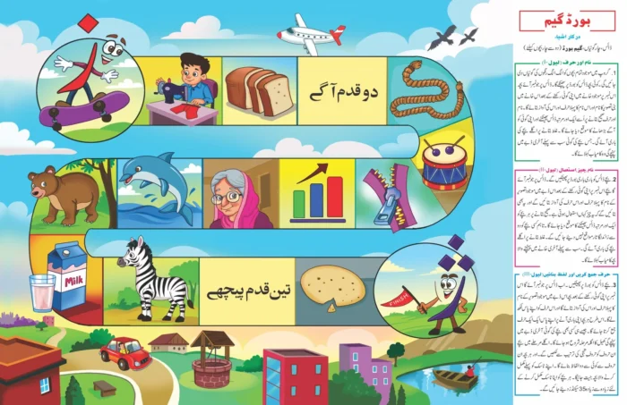 Board Game Urdu Nursery (Set of 6)