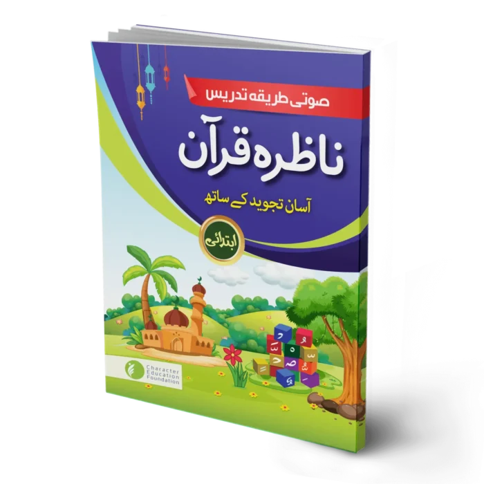 Nazra Quran ibtadai