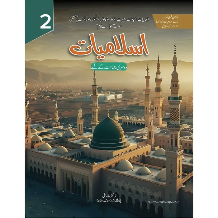 Economy Pack Rah-e-Islam Islamiat SNC 2020 Class 2