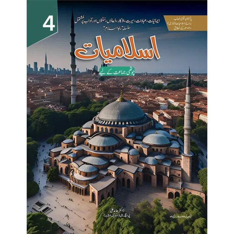 Economy Pack Rah-e-Islam Islamiat SNC 2020 Class 4