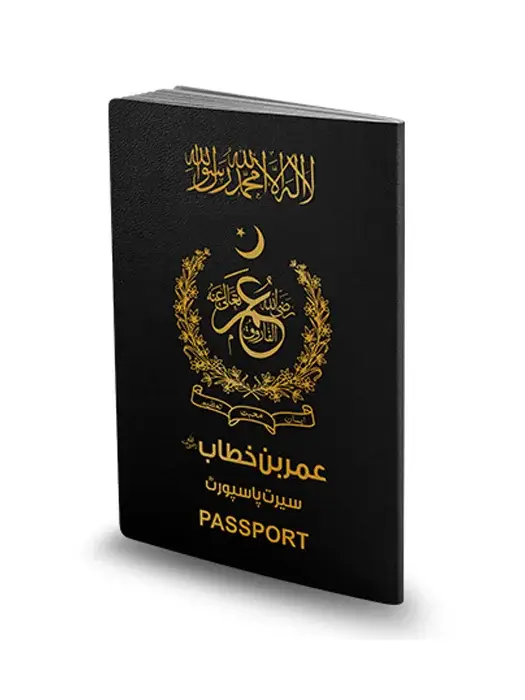 SP – Hazrat Umar-e-Farooq (R.A)