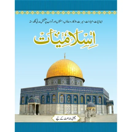 Islamiat Book