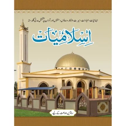 Islamiat Book for Class 7