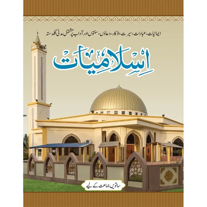 Islamiat Book for Class 7