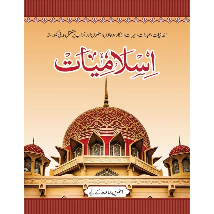 Islamiat Book 8
