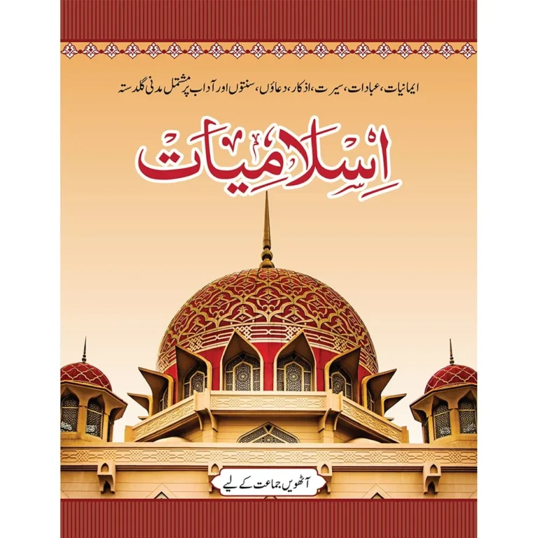 Islamiat Book 8