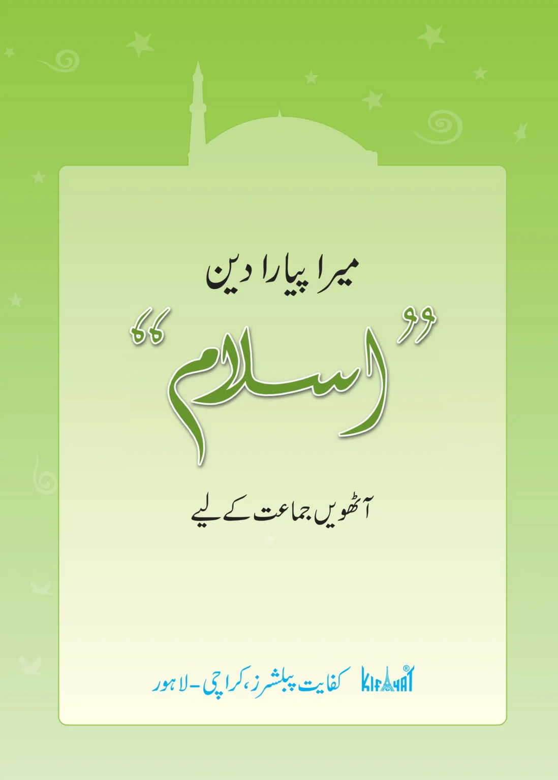 Mera Pyara Deen Islam 8