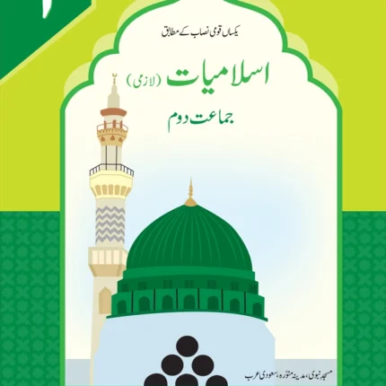 Islamiat Lazmi 2