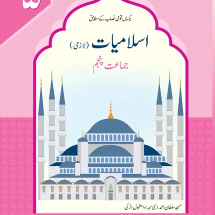 Islamiat Lazmi 5