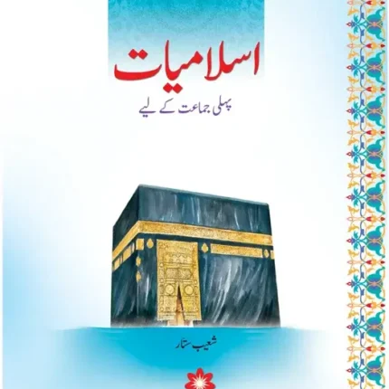 Islamiat Urdu – Grade 1