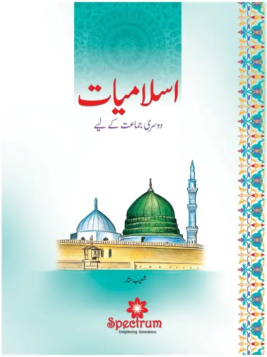 Islamiat Urdu – Grade 2