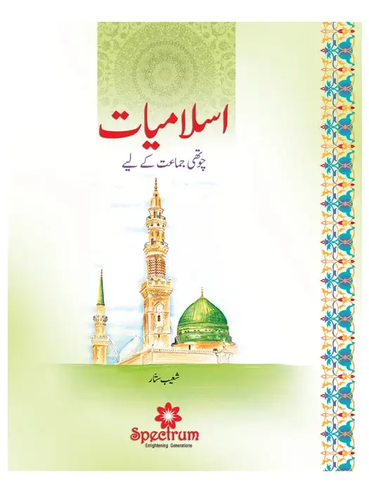 Islamiat Urdu – Grade 4