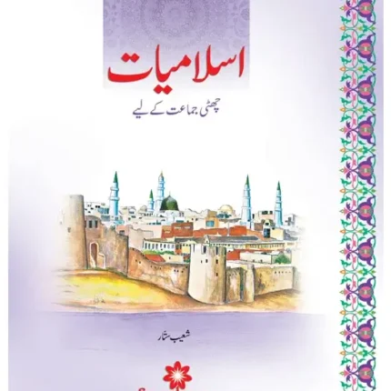 Islamiat Urdu – Grade 6