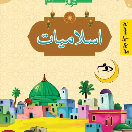 GH Shaoor Islamiyat Grade 2