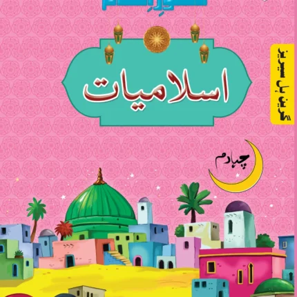 GH Shaoor Islamiyat Grade 4