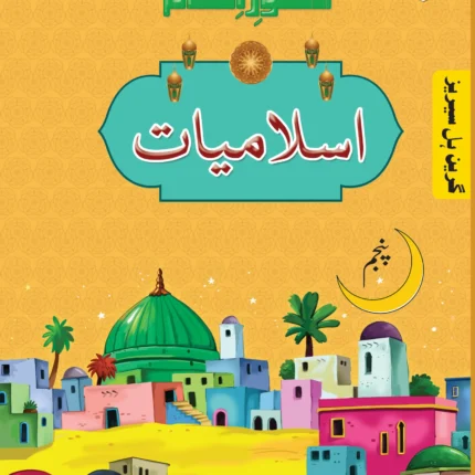 GH Shaoor Islamiyat Grade 5
