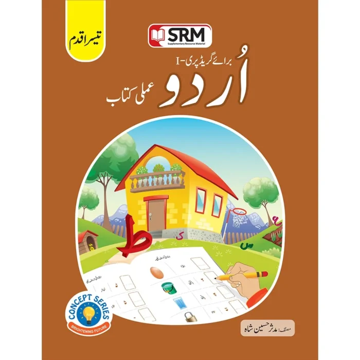 Urdu Amli Kitab Teesra Qadam