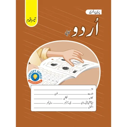 Urdu Copy Teesra Qadam
