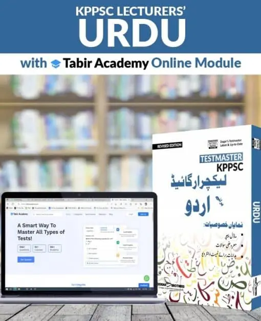 KPPSC Lecturers Guide For Urdu