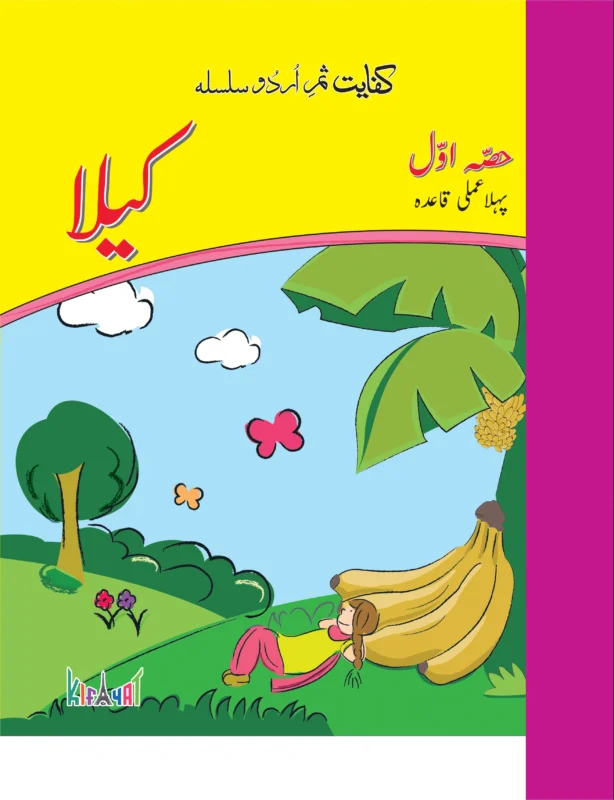 Samar e Urdu Shehtoot (Ibtidai Qaida)