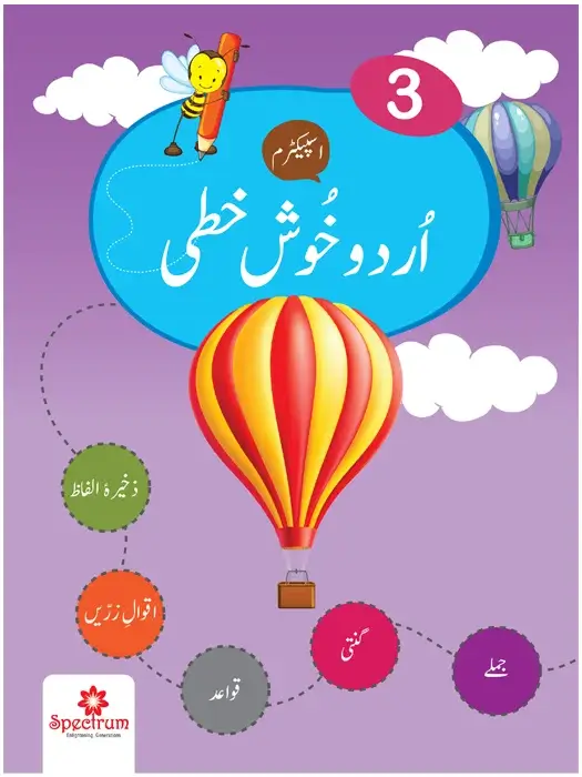 Khushkhati – Grade 3