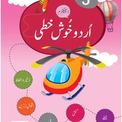 Khushkhati – Grade 5