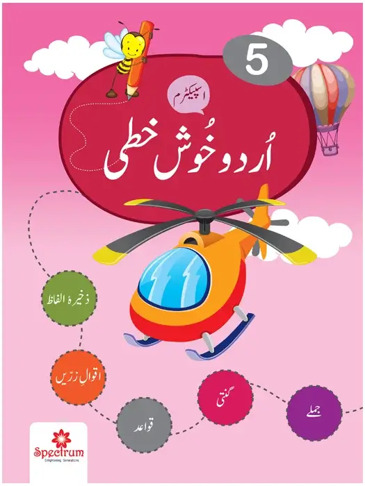 Khushkhati – Grade 5