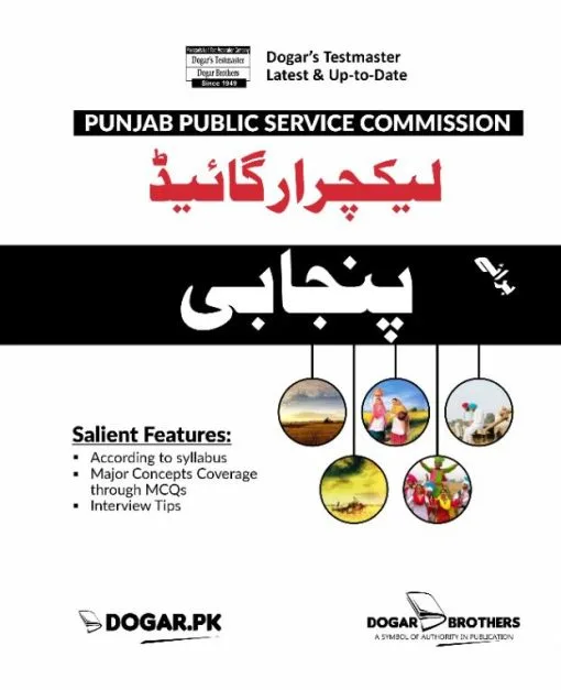 Lecturers Punjabi Guide – PPSC