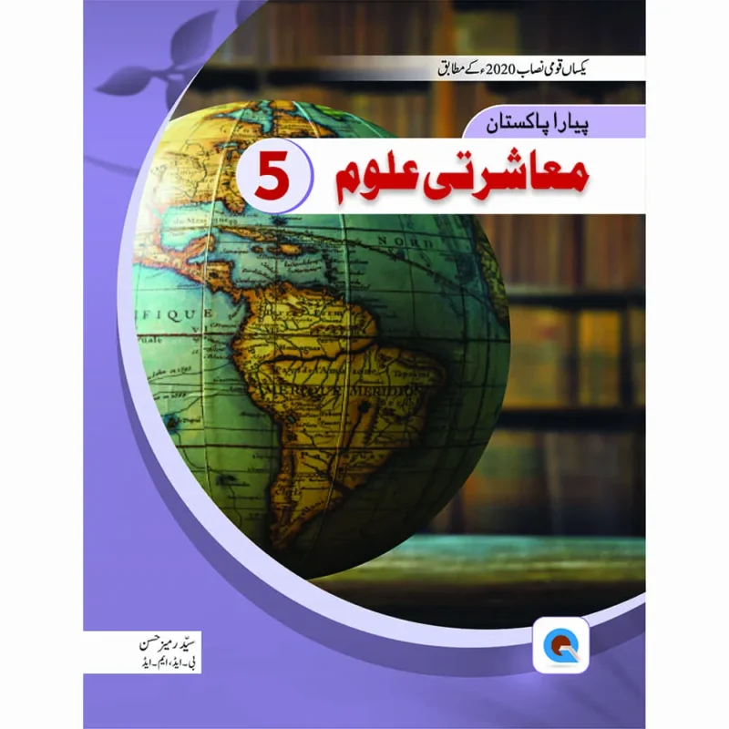 Masherti Uloom Teaching Guide Grade 5