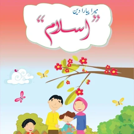 Mera Pyara Deen Islam 1