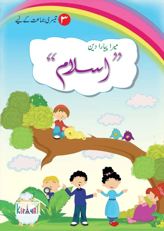 Mera Pyara Deen Islam 3