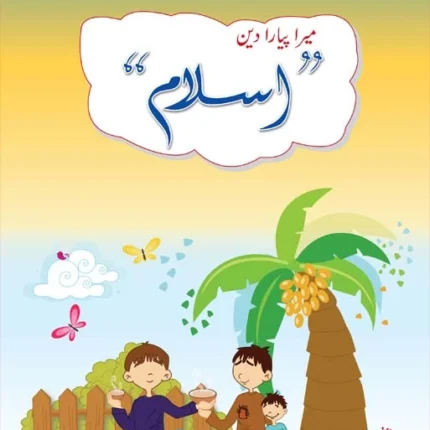 Mera Pyara Deen Islam 2
