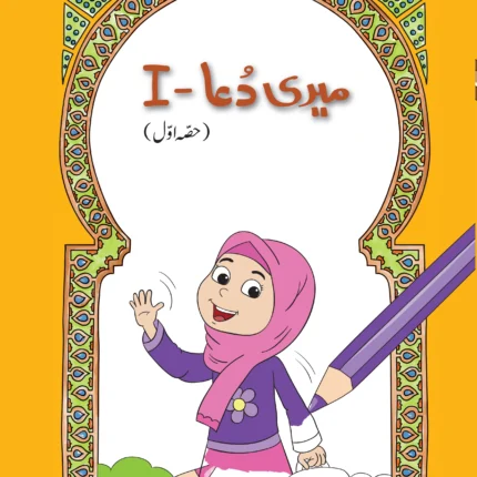 Meri Dua (Hissa Awal)